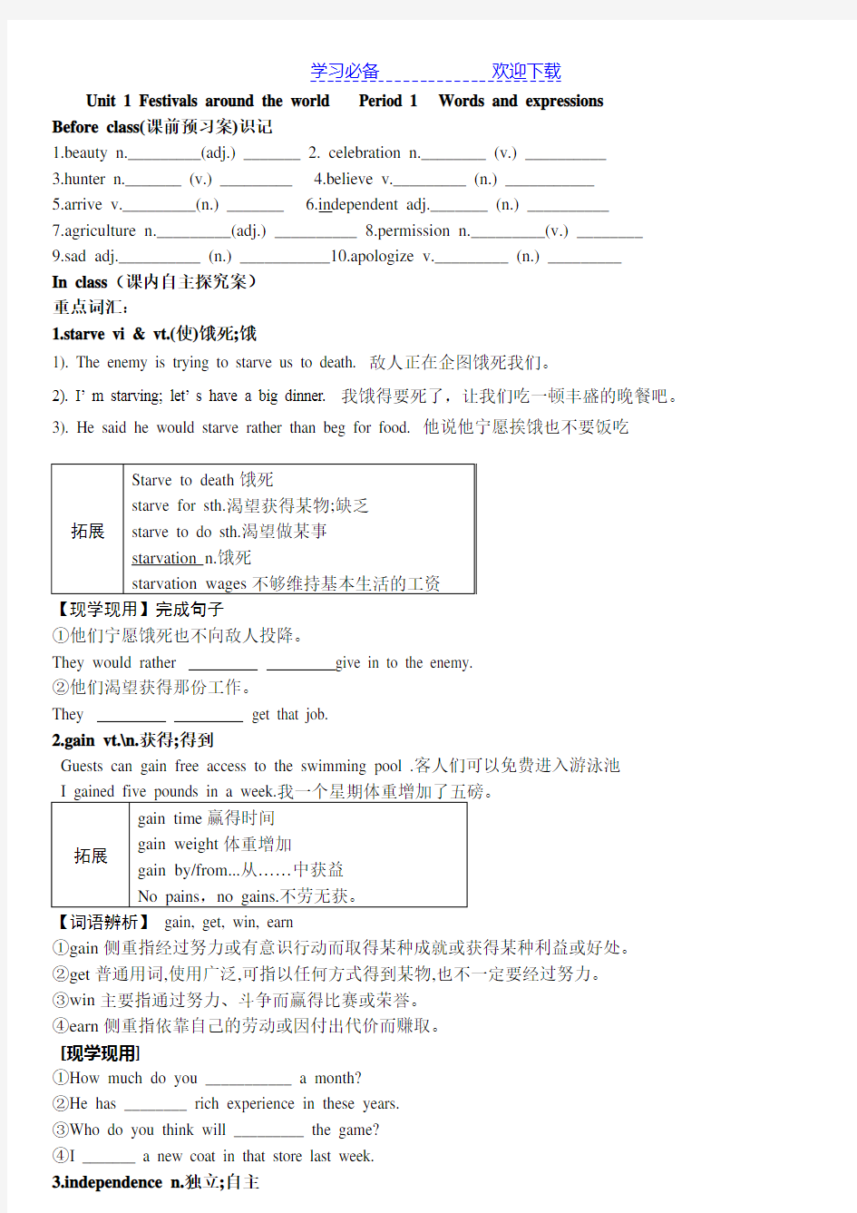 英语人教版必修三第一单元导学案