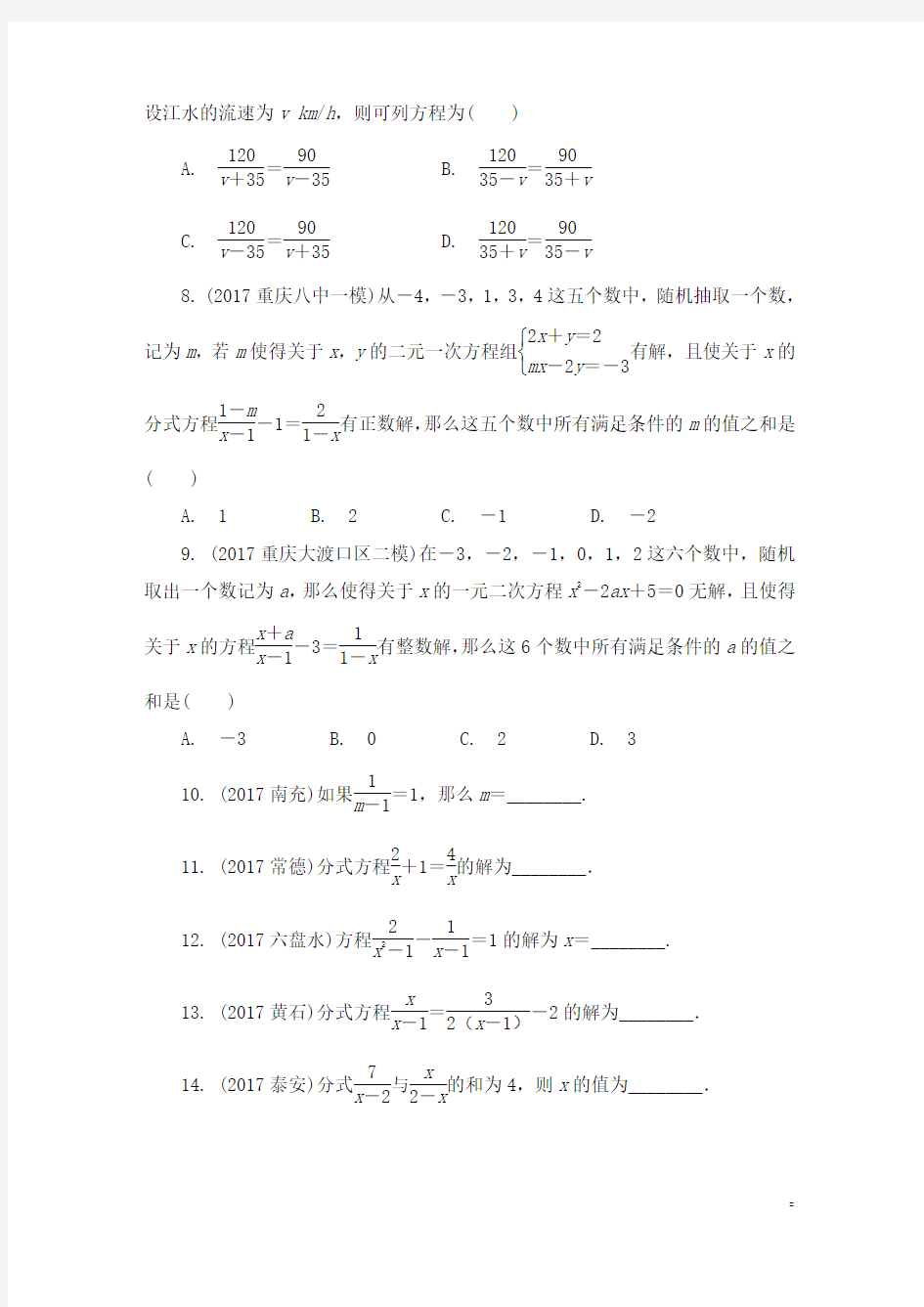 最新重庆市2018年中考数学一轮复习第二章方程组与不等式组第3节分式方程及其应用练习册_24含答案