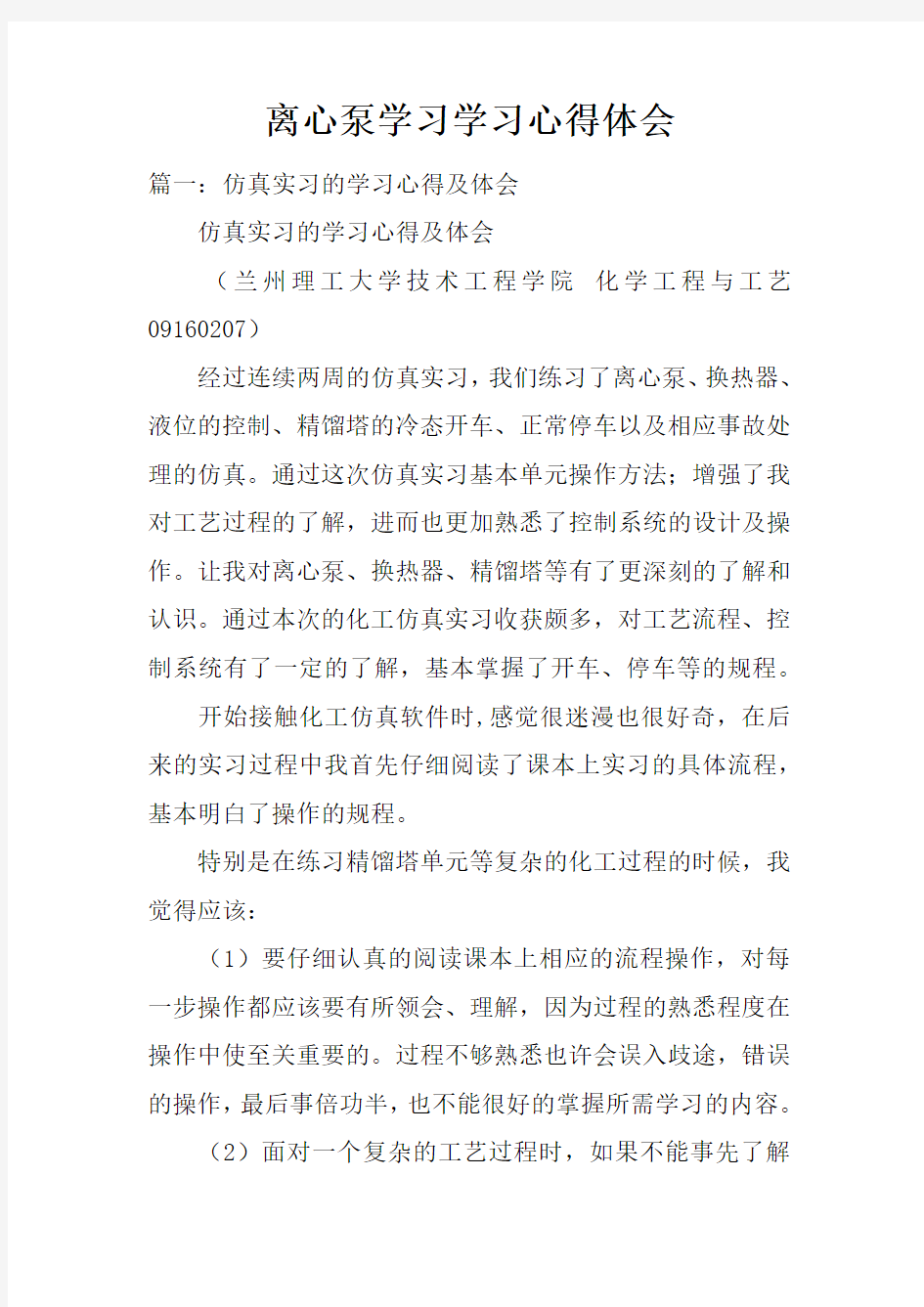 离心泵学习学习心得体会doc