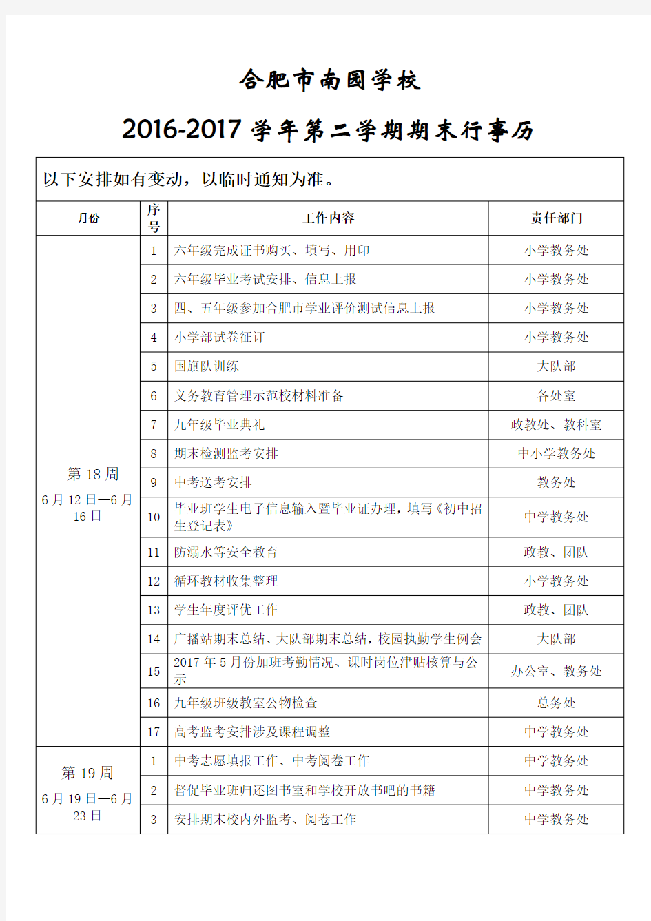 2016-2017学年第二学期期末行事历1_看图王