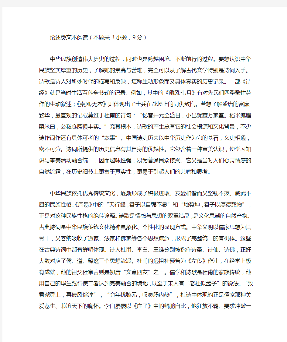 《弘扬古典诗词的当代价值》阅读答案