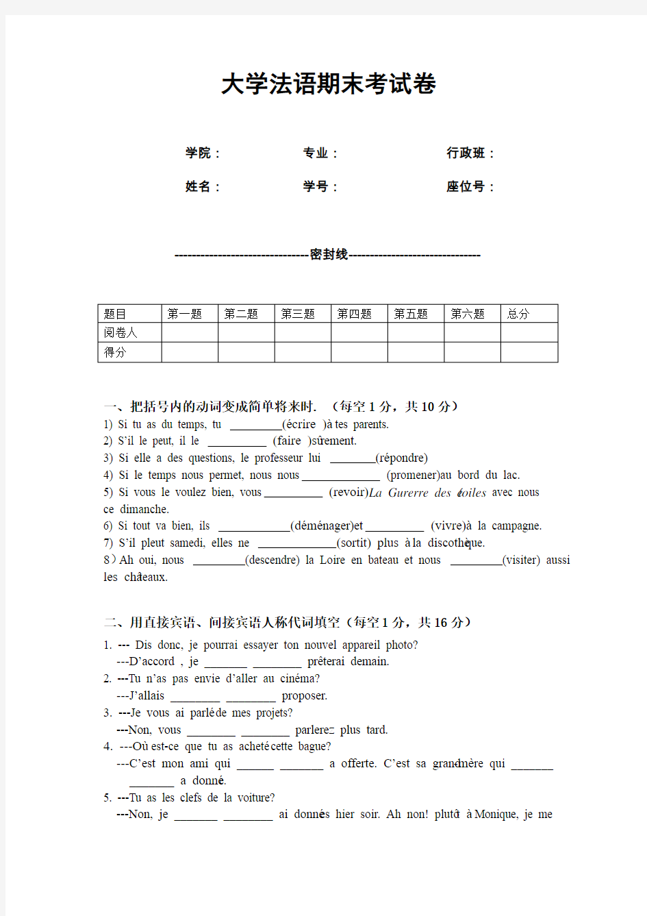 大学法语期末考试卷