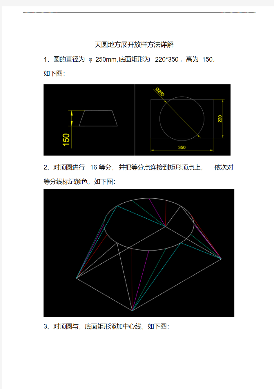 天圆地方展开详细作图 方法