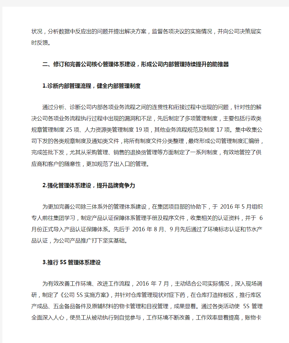 1.运营管理部部门工作总结及汇报材料