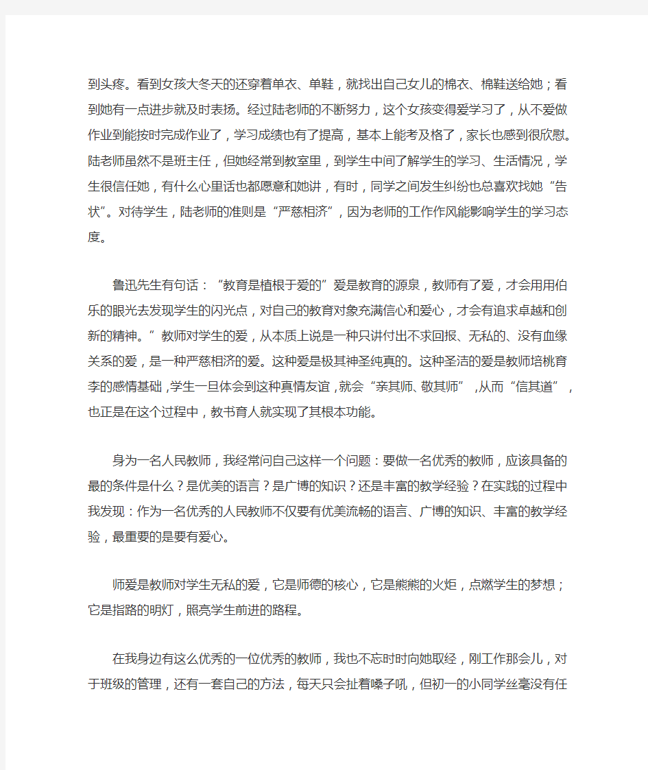 提交一个你熟悉的优秀教师的师德案例