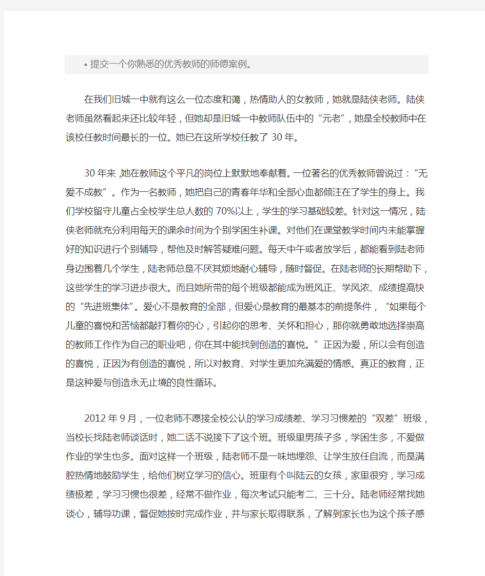 提交一个你熟悉的优秀教师的师德案例