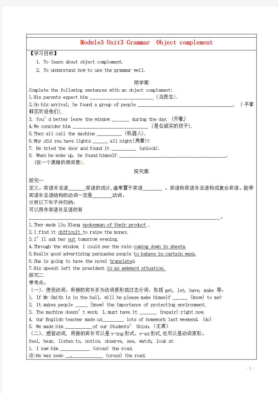 江苏省徐州市睢宁县宁海外国语学校高中英语 M3 Unit3 back to the past宾语补足语导学案 译林牛津版必修3