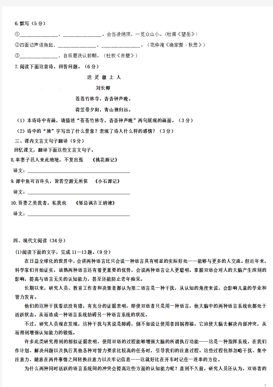 湖南省衡南县2015届九年级语文竞赛考试试题