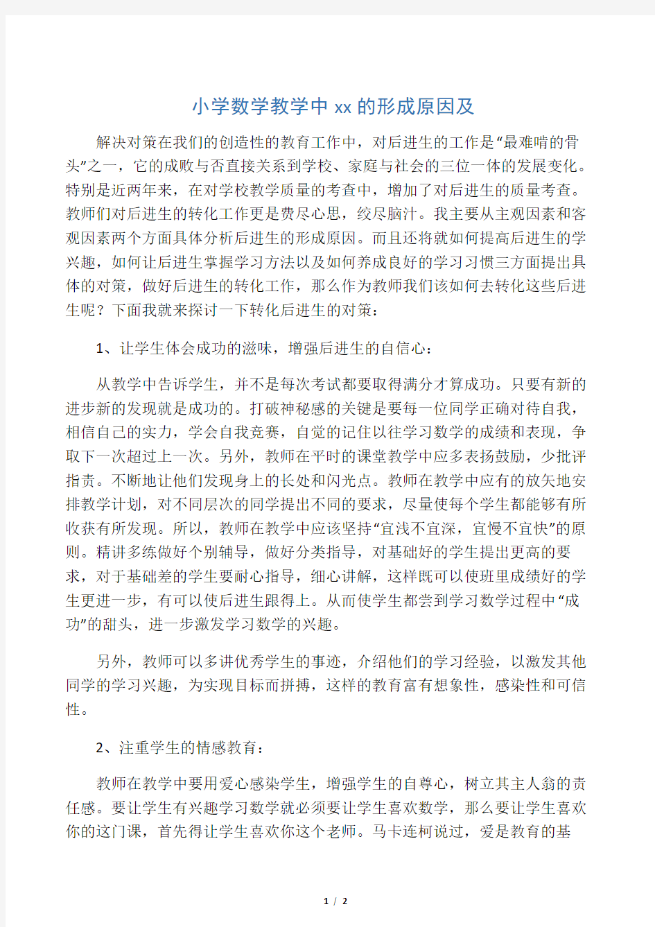 小学数学教学中后进生的形成原因及