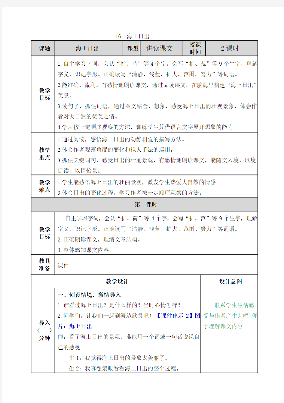 部编版四年级语文下册第16课《海上日出》优质教案(含国学阅读训练)