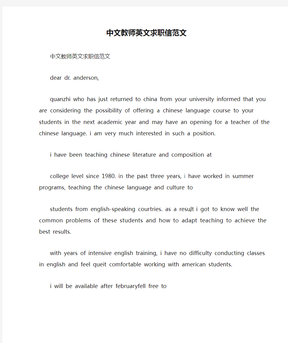 中文教师英文求职信范文