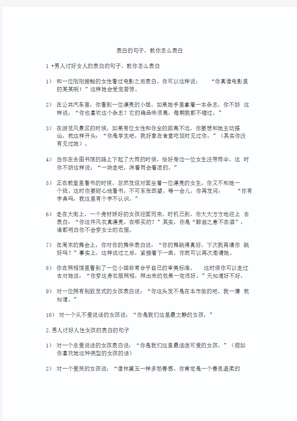 表白的句子教你怎么向喜欢的女生表白