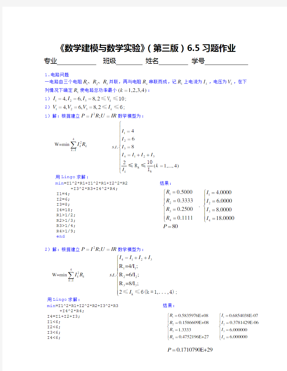 《数学建模与数学实验》(第三版)6.5习题作业