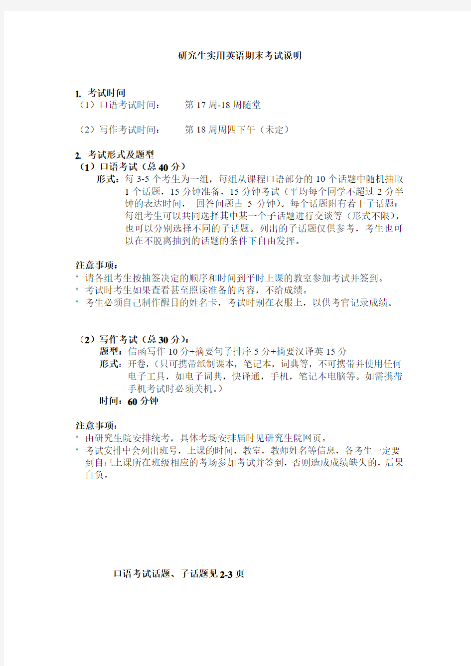 华中科技大学研究生实用英语期末考试说明和口语考试指导(最新版2016)