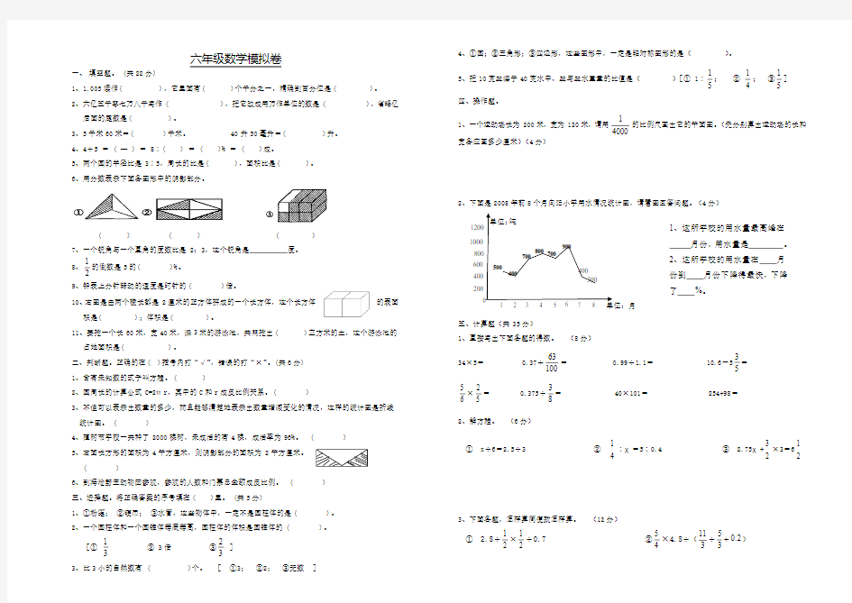 小学数学六年级数学下册期末模拟考试卷