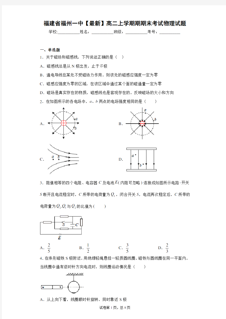 福建省福州一中2020-2021学年高二上学期期期末考试物理试题含答案解析