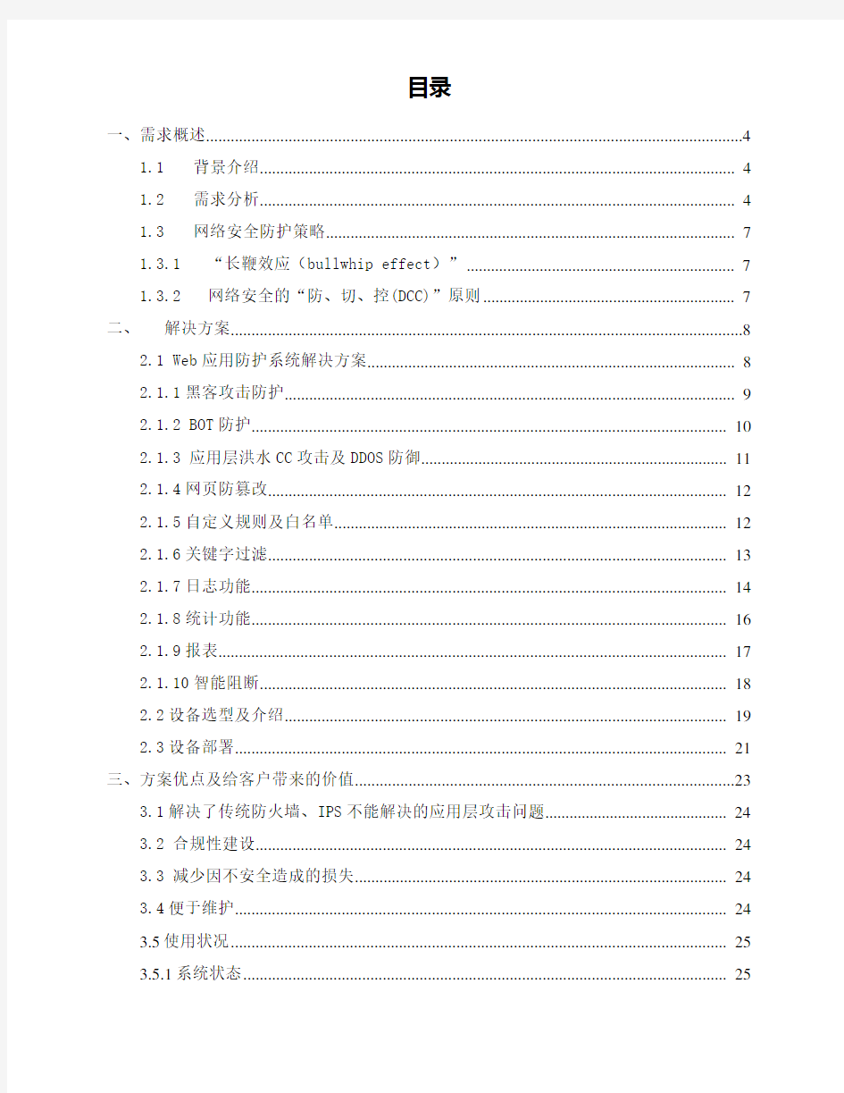 WEB应用安全防护系统建设方案