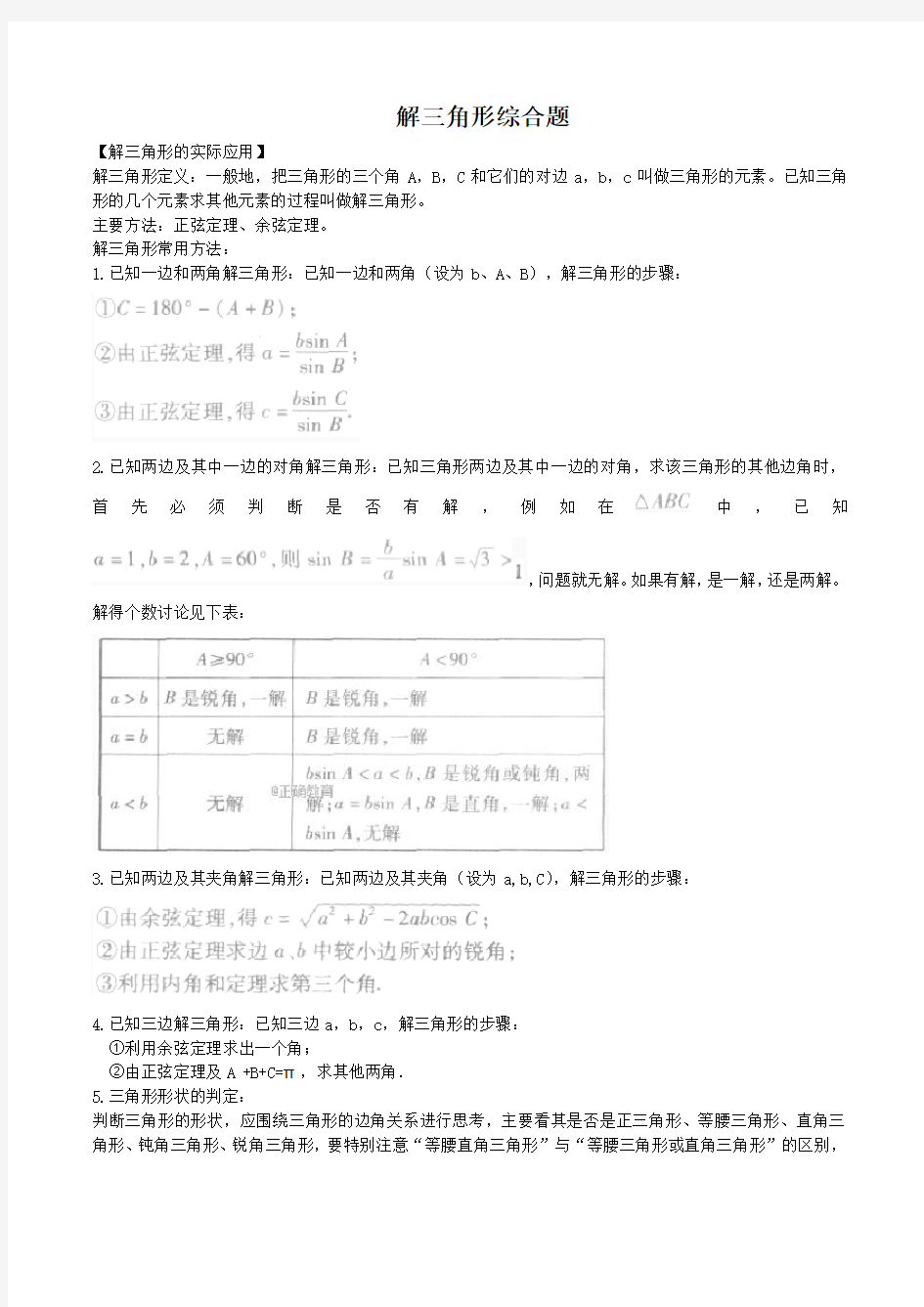 高三数学解三角形综合题含答案