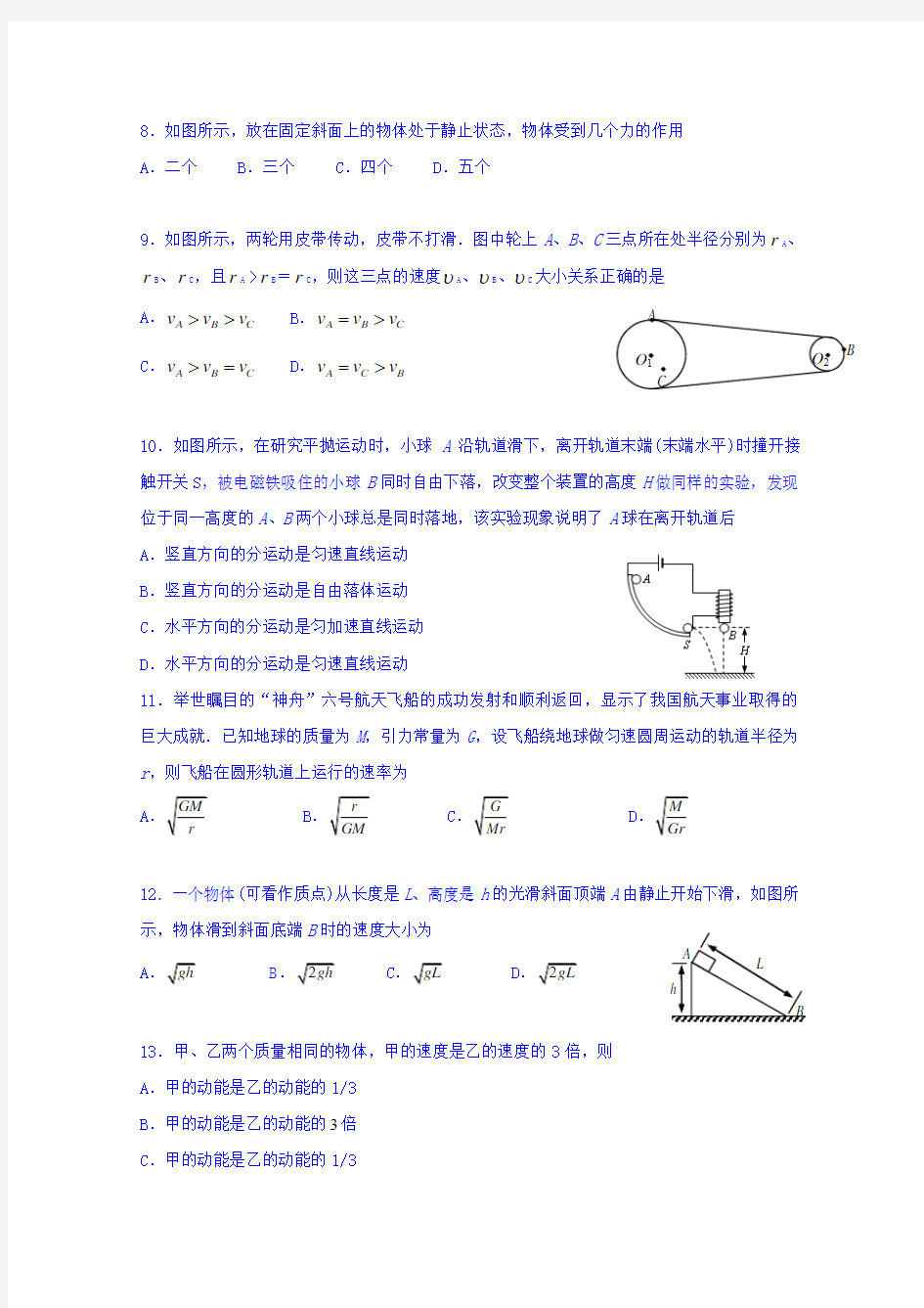 2017-2018学年湖南省邵阳市第二中学高二上学期期末考试物理(文)试题word版含答案