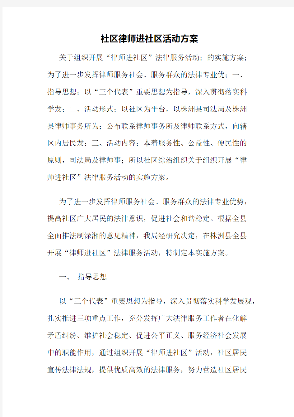 社区律师进社区活动方案