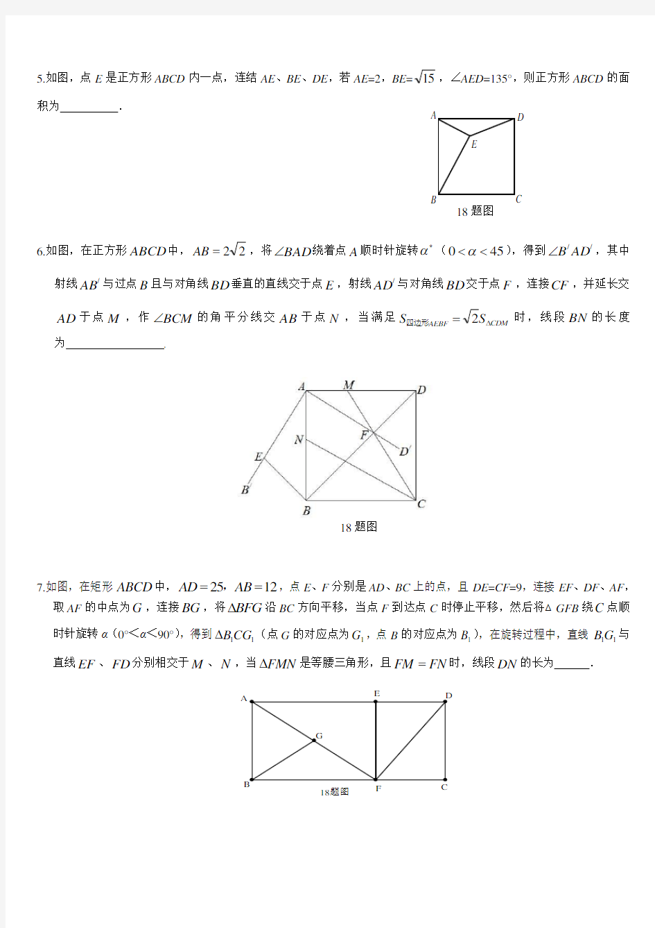 最新2017重庆中考数学第18题专题训练