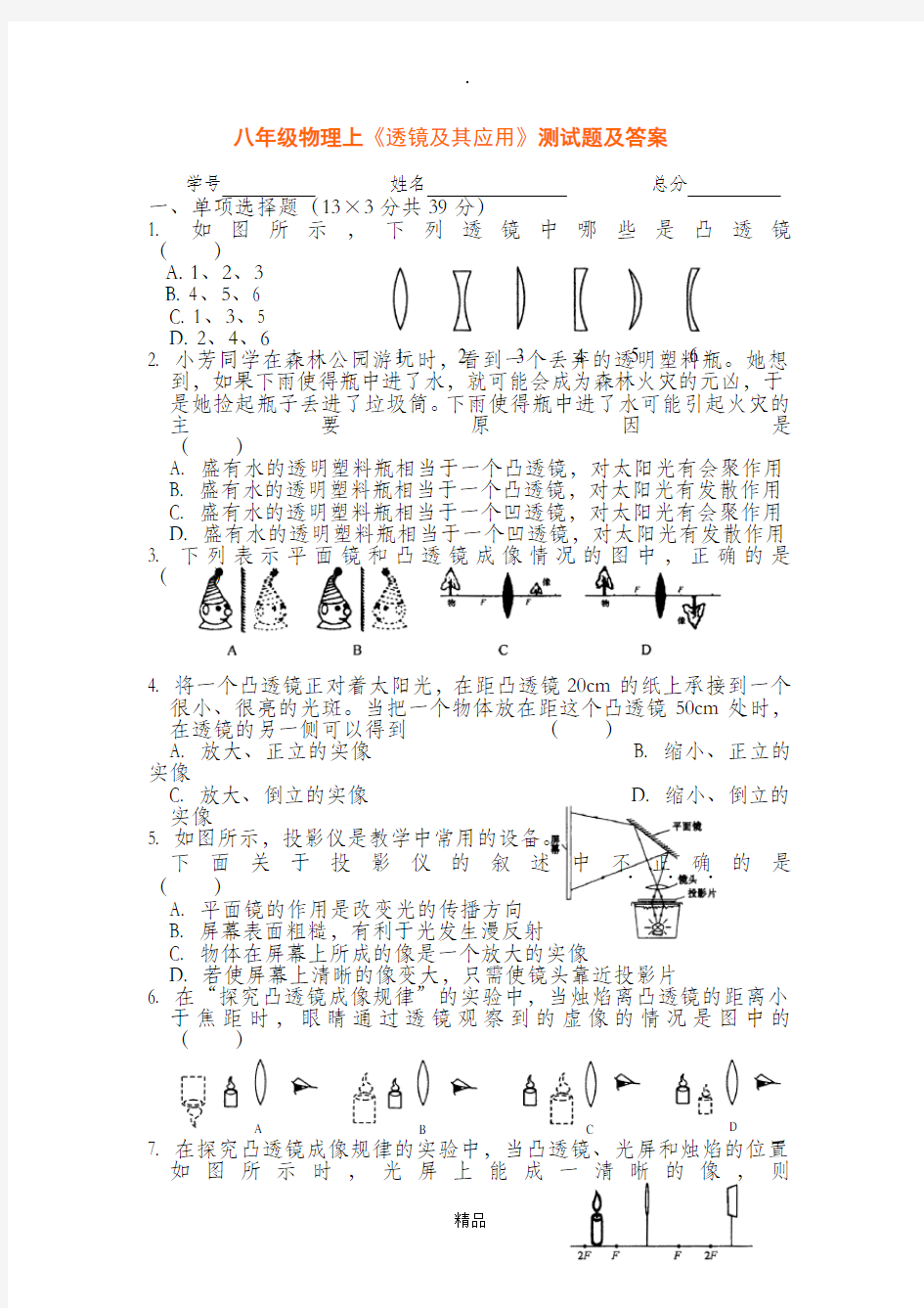 八年级物理透镜及其应用测试题