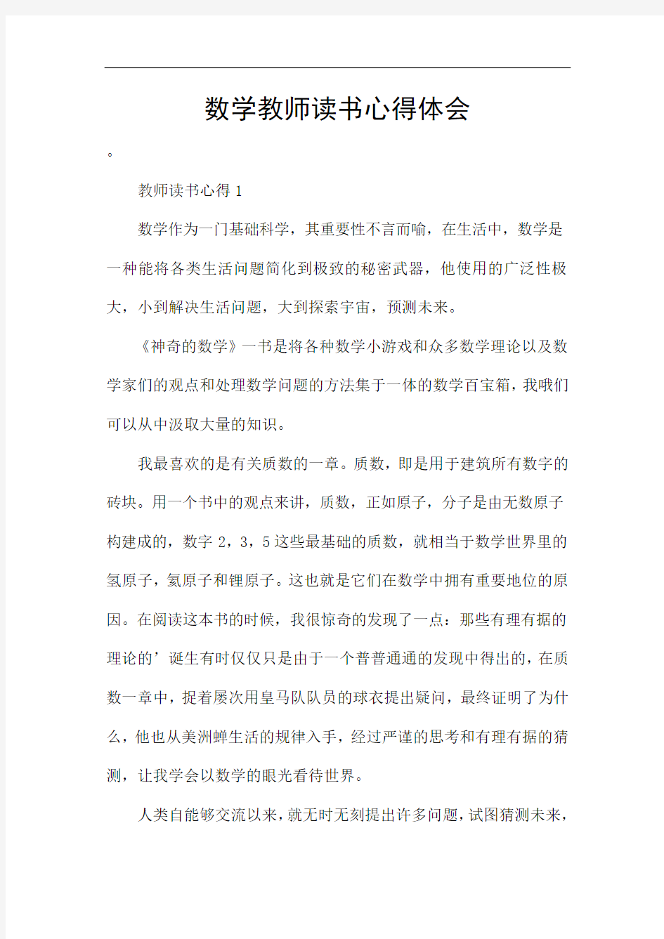 数学教师读书心得体会