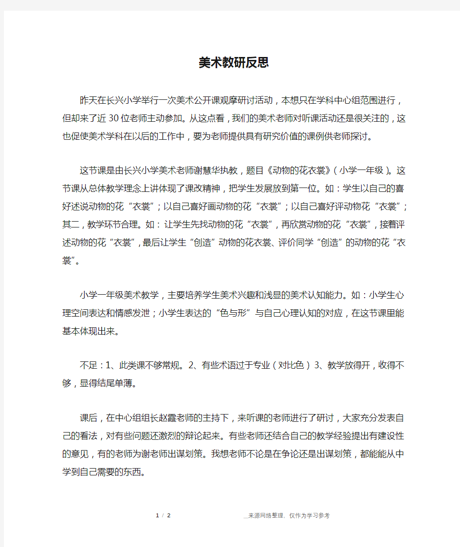 美术教研反思