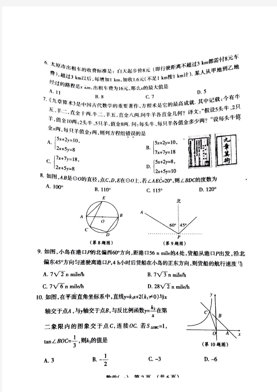 2018山西百校联考1数学试题