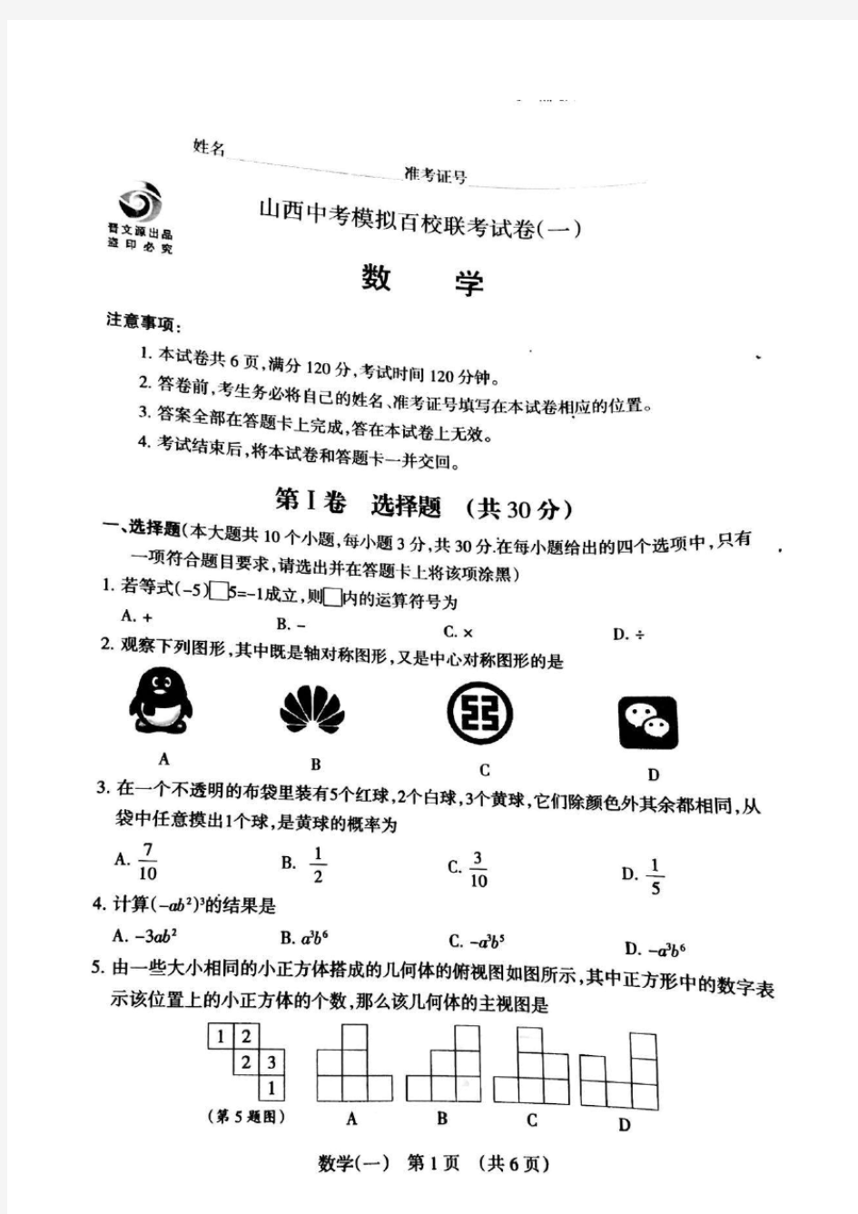 2018山西百校联考1数学试题