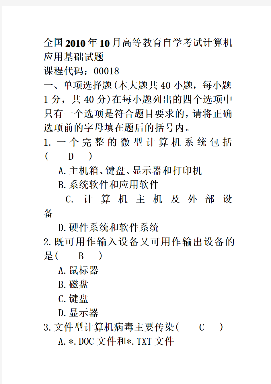 精选-全国高等教育自学考试计算机应用基础试题