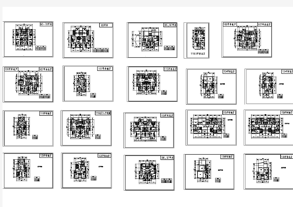 多层住宅楼中经典20种CAD户型平面图