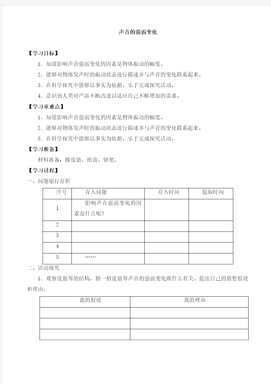 三年级科学上册第五单元4声音的强弱变化-导学案-大象版(2017)