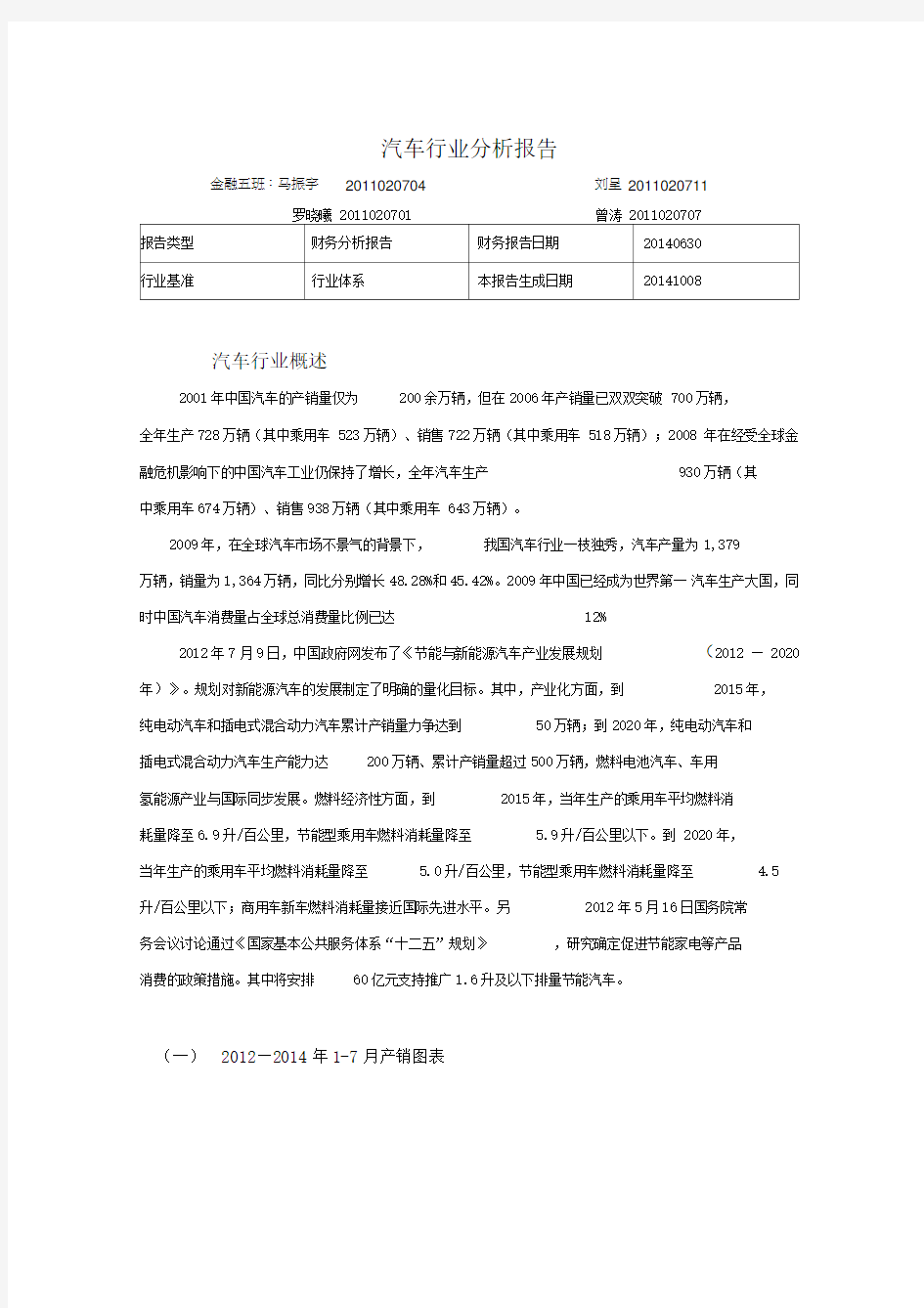 汽车行业分析报告-新