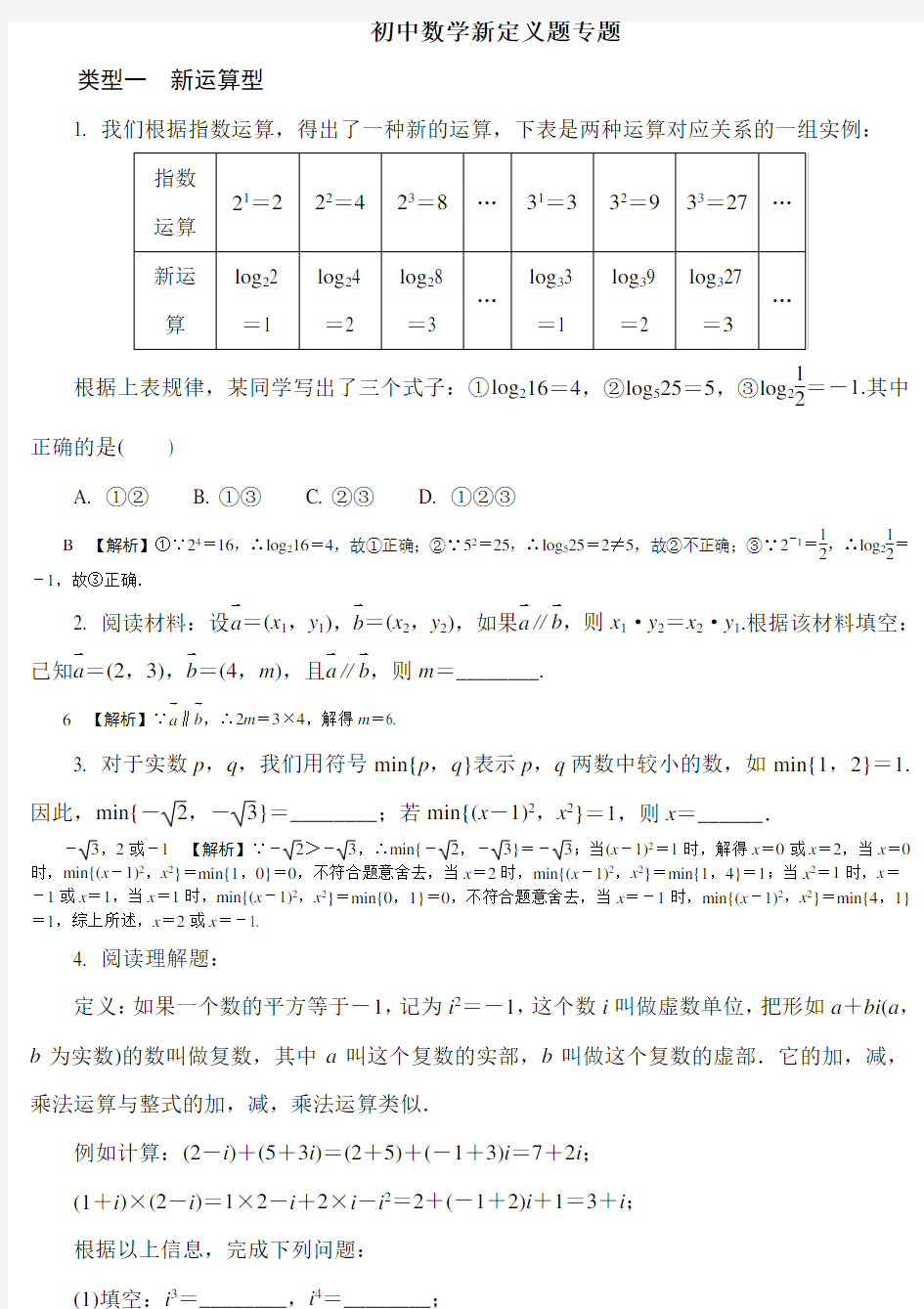 初中数学新定义题专题