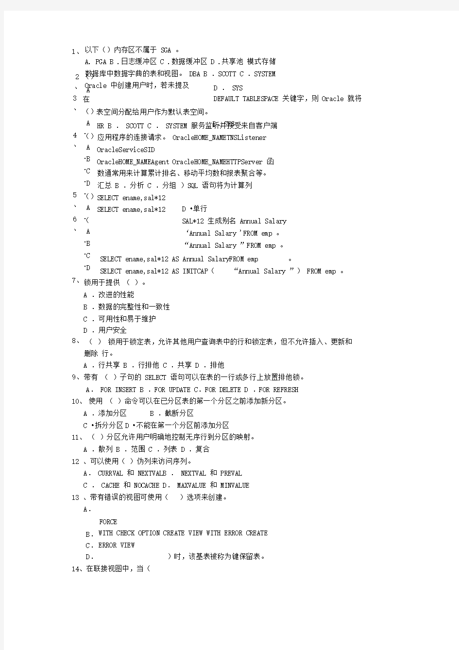 oracle期末考试试题及答案