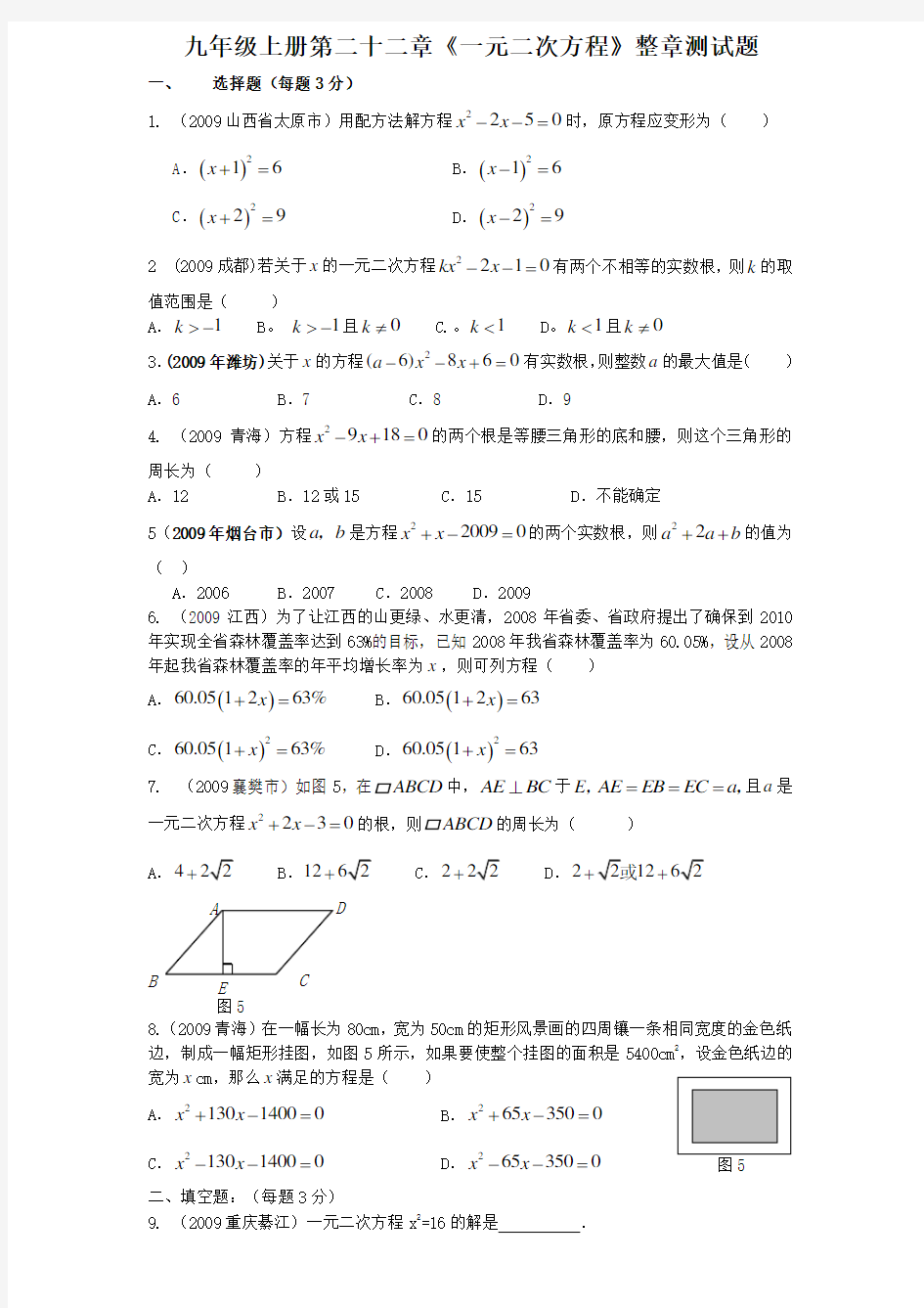 九年级数学一元二次方程测试题含答案)