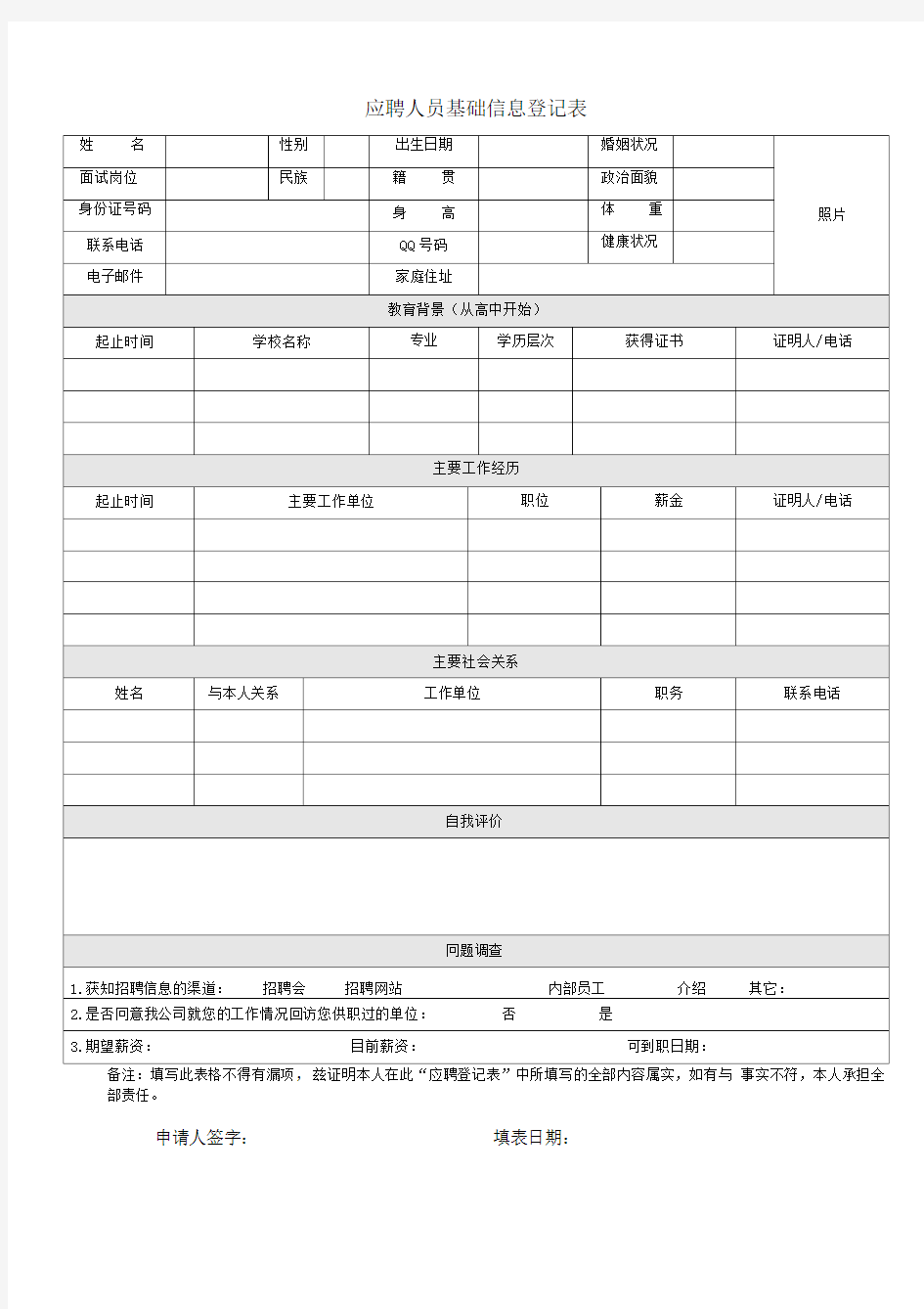 面试人员简历填写模板