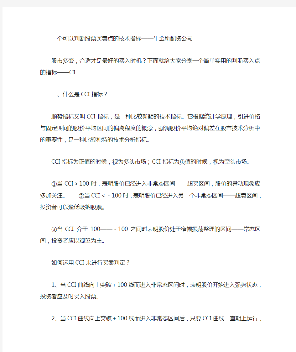 一个可以判断股票买卖点的技术指标