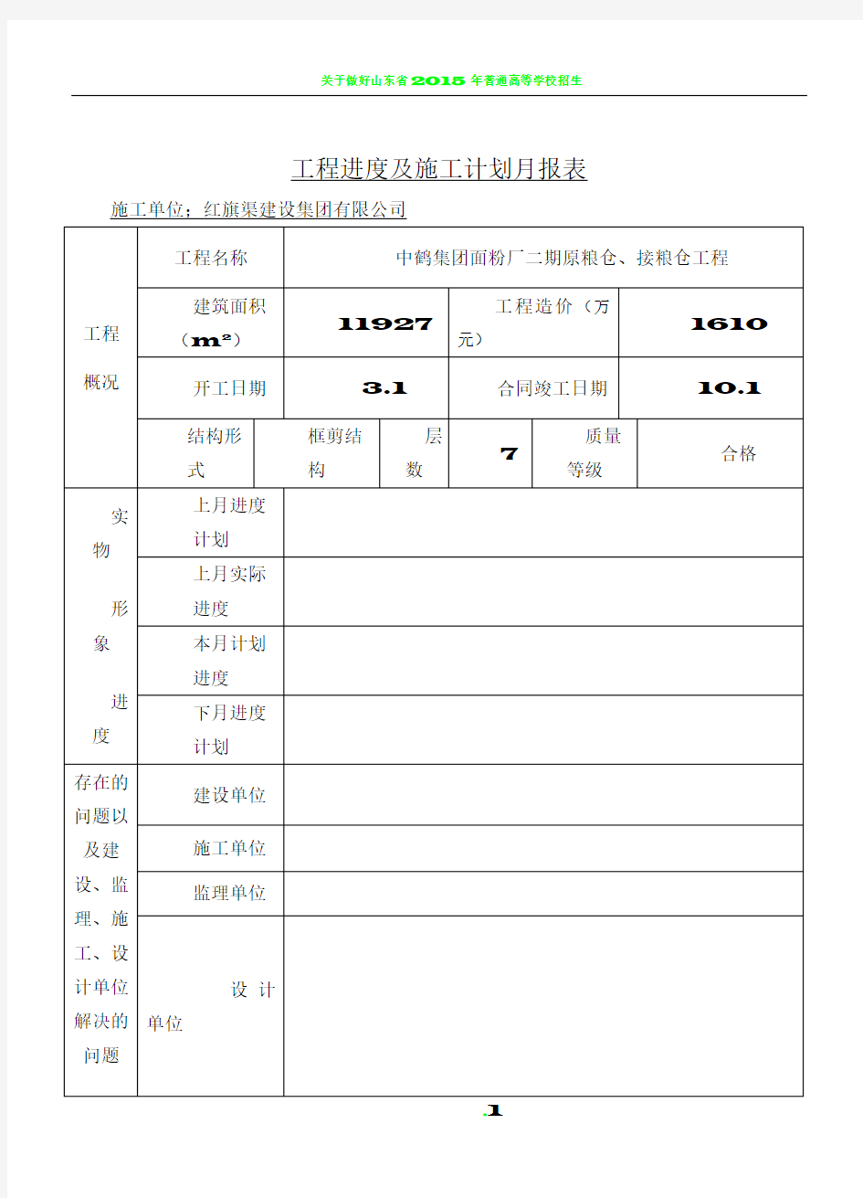 工程进度及施工计划月报表