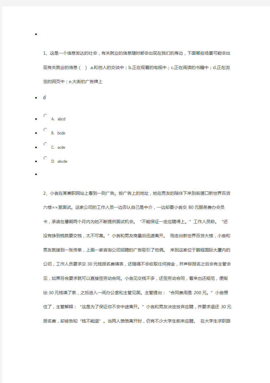 2020职业生涯全网总结答案