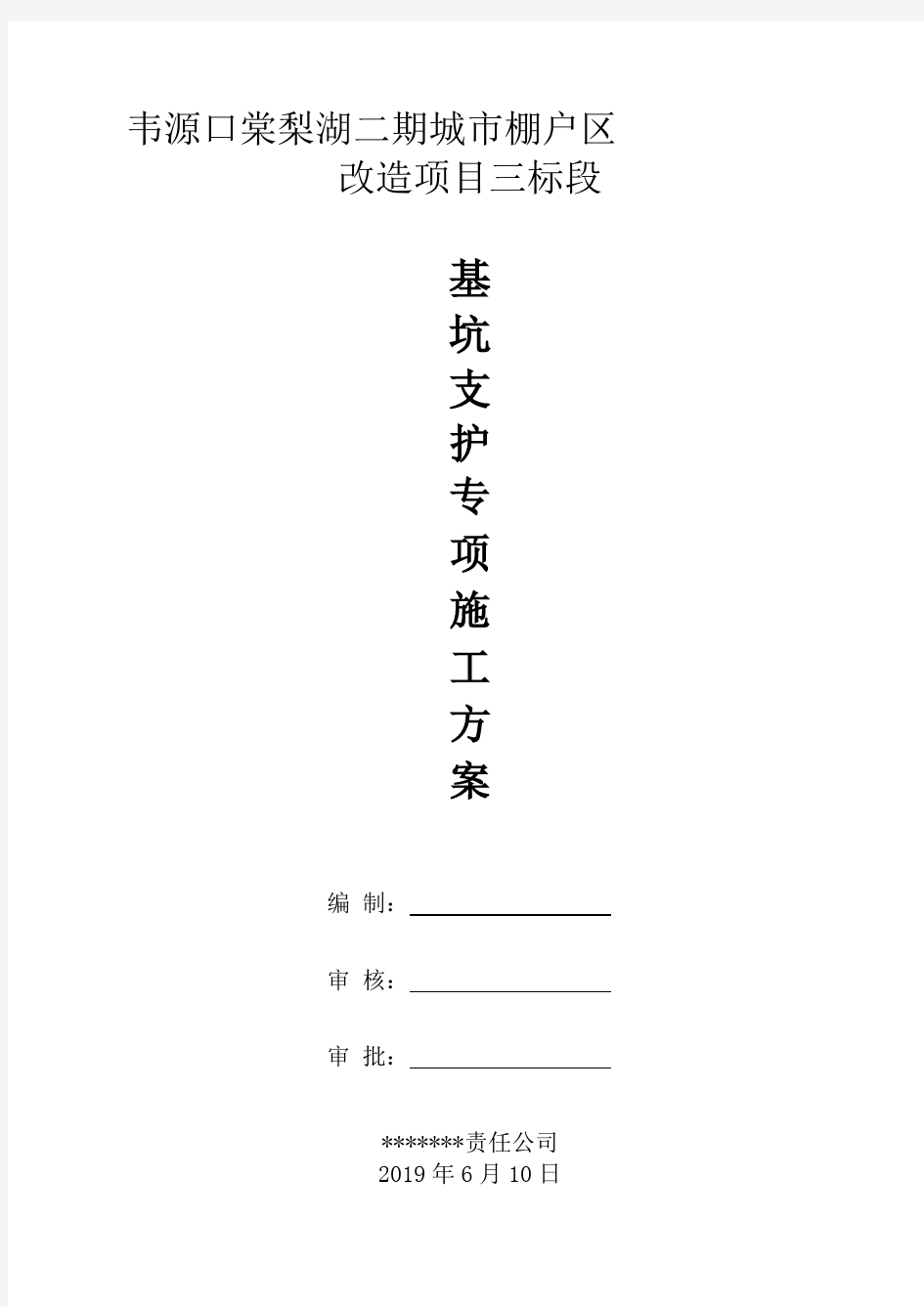 最新深基坑专项施工方案专家论证版-共29页