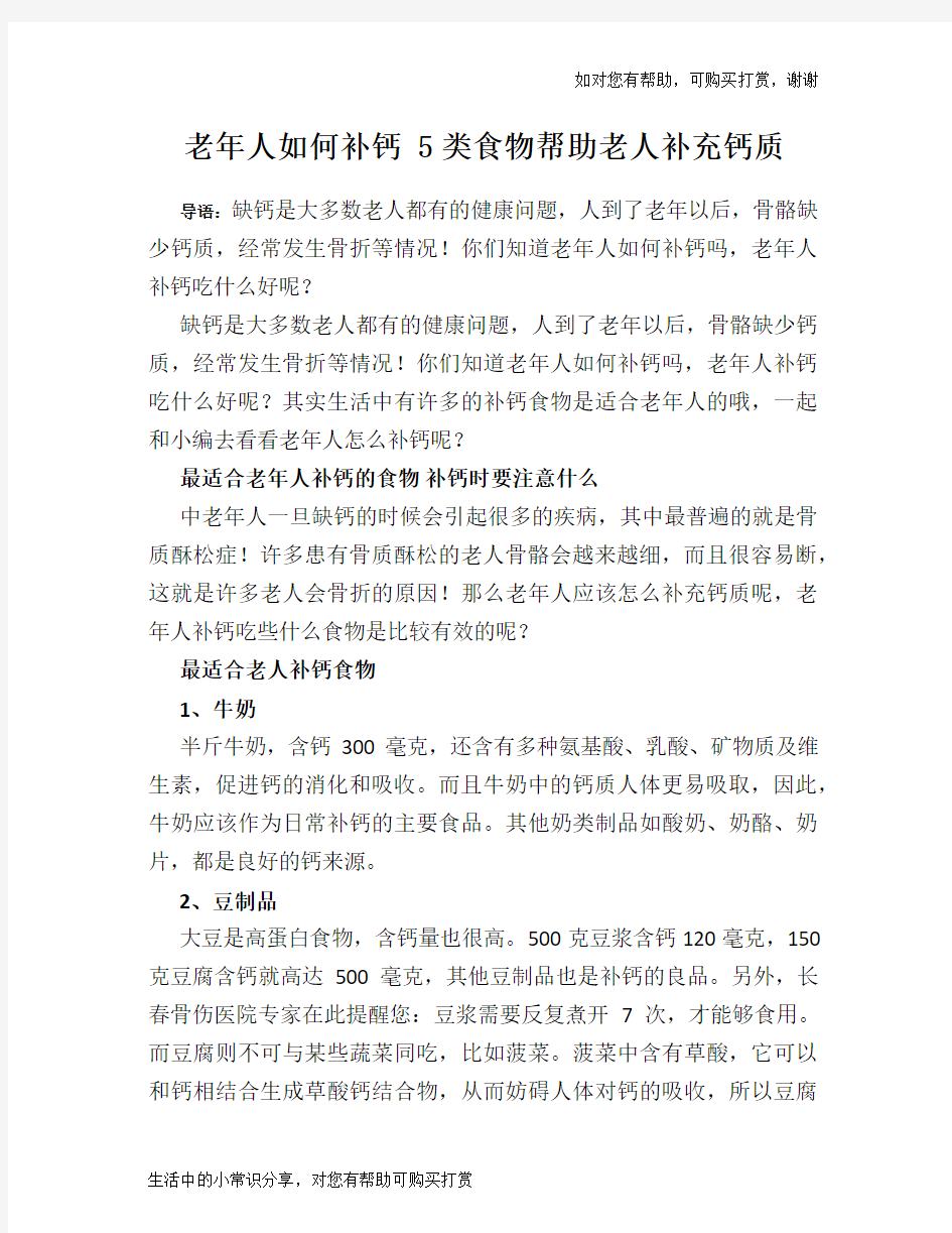 老年人如何补钙 5类食物帮助老人补充钙质