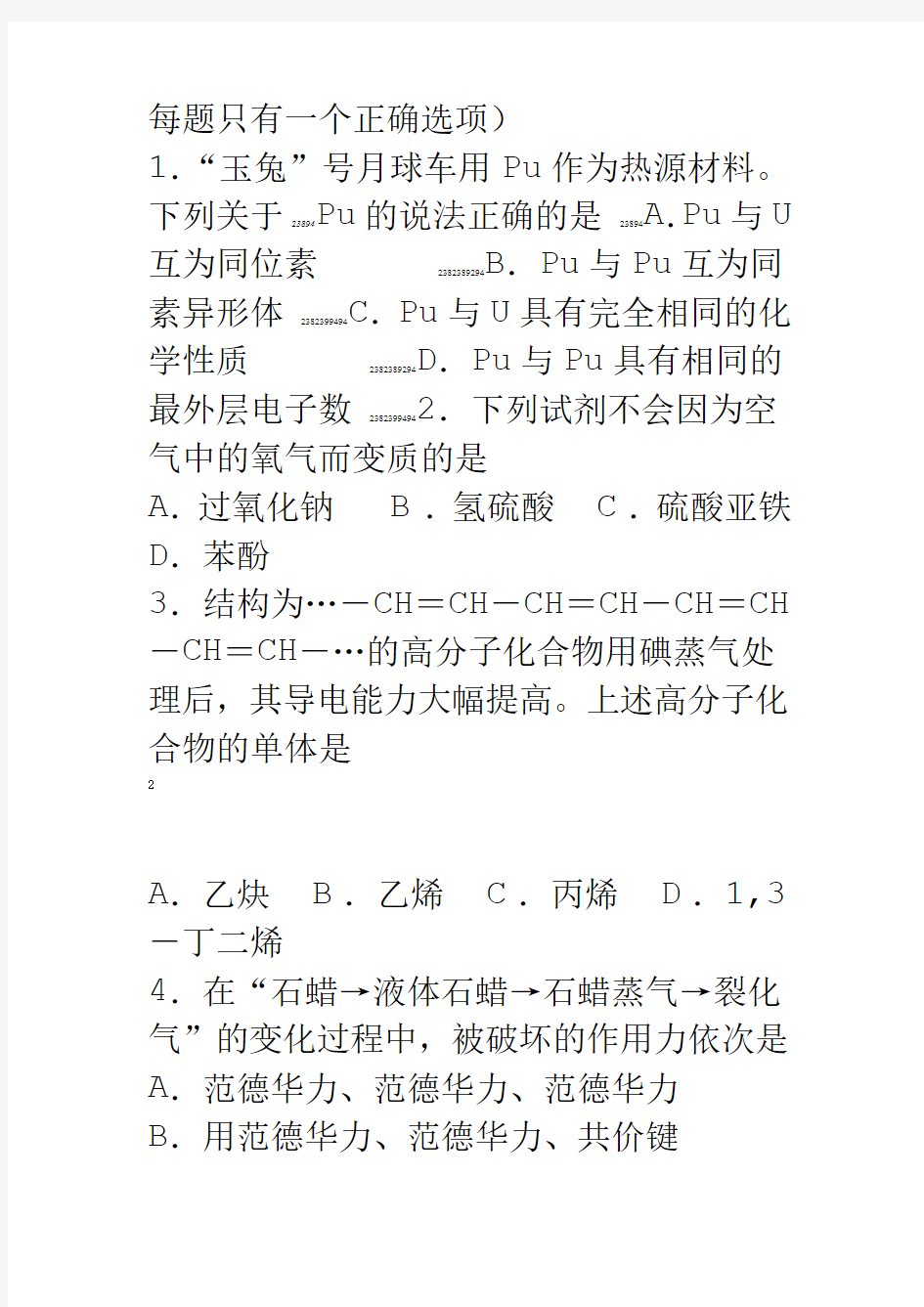 2014年上海高考化学卷及答案