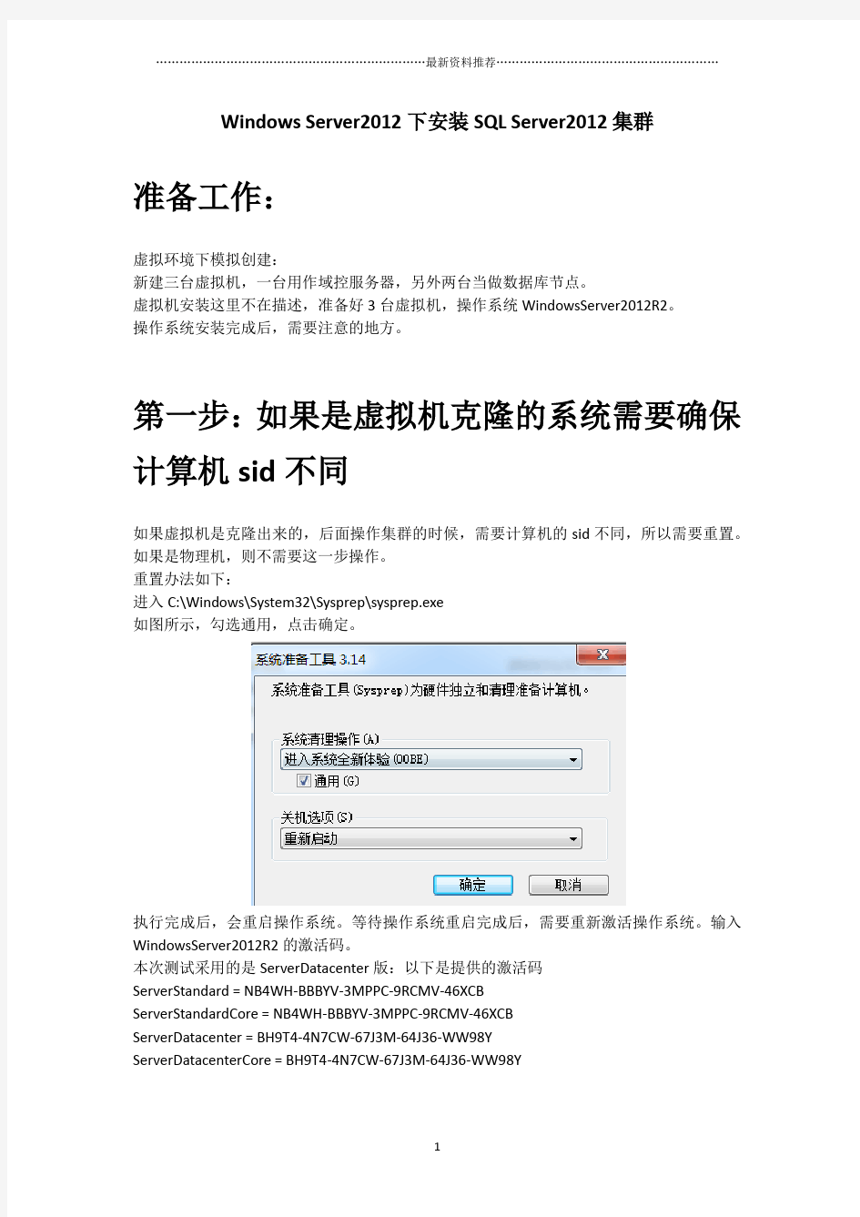 Windows Server2012 R2下安装SQLServer2012双机热备精编版