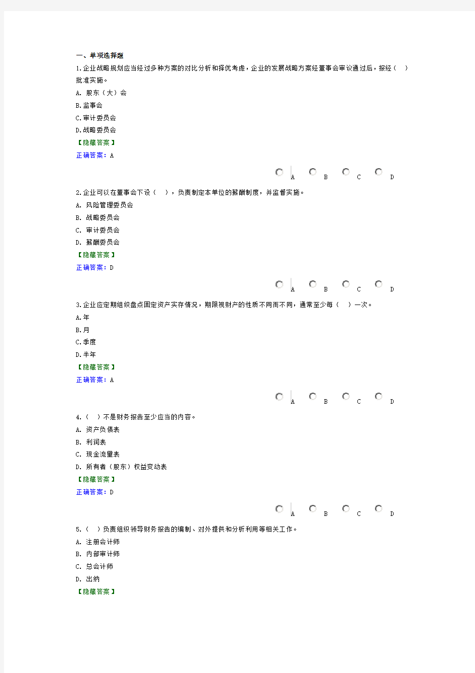 2011会计继续教育企业内部控制基本规范及三个指引试题及答案