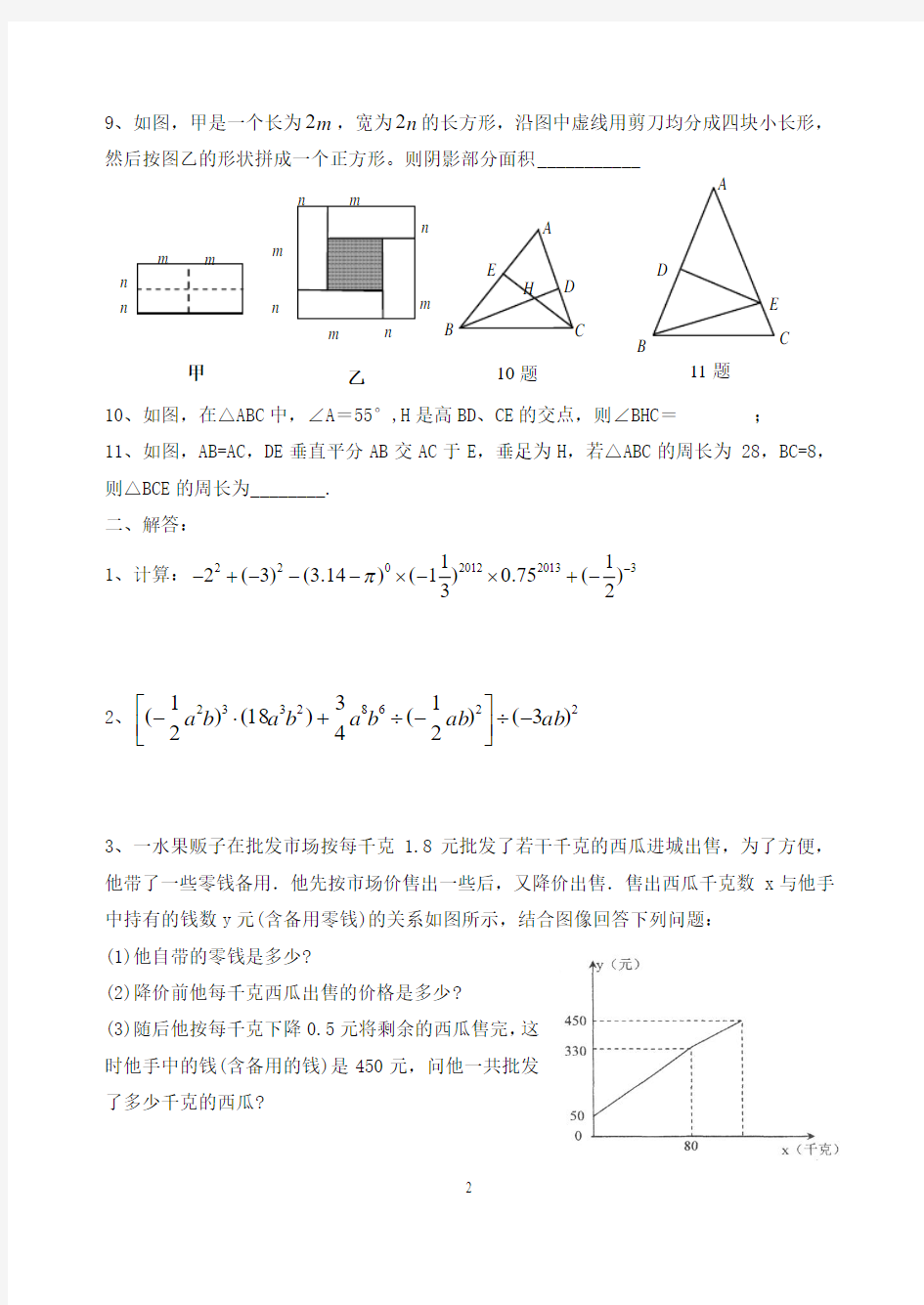 2018初一下第十五周练习