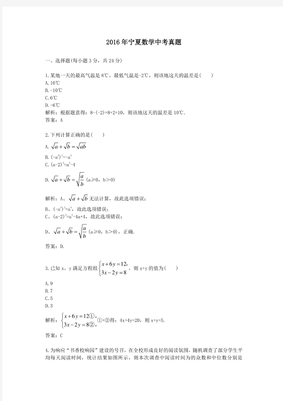 2016年历年宁夏数学中考真题及答案