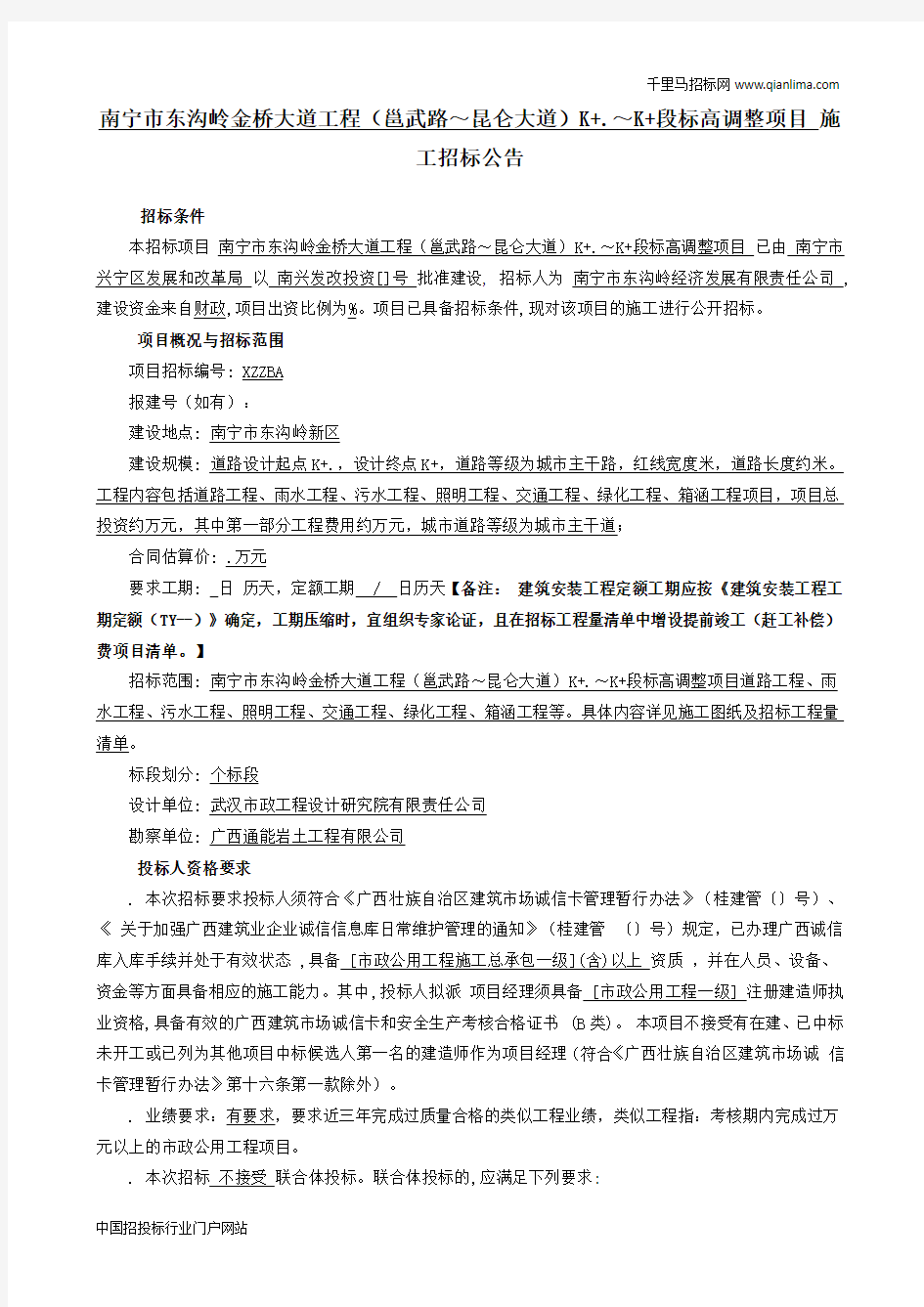 项目管理招投标书范本