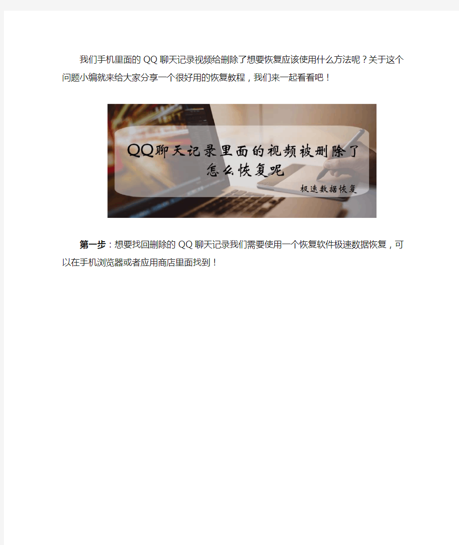 QQ聊天记录里面的视频被删除了怎么恢复呢